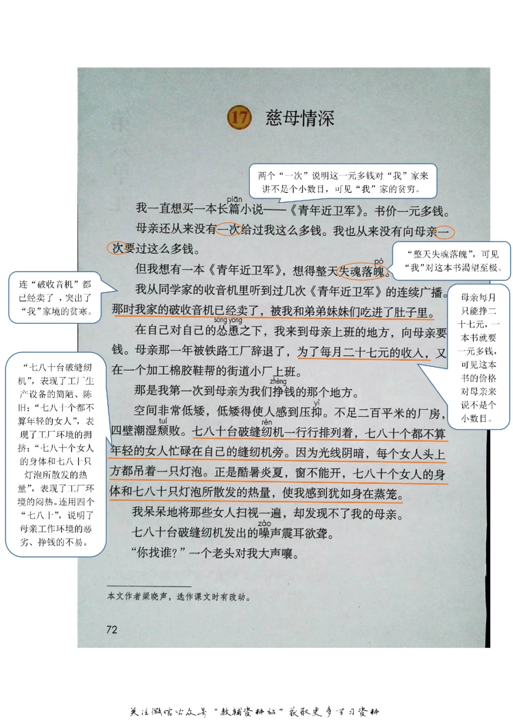 五年级上册语文部编版课堂笔记（飞翔版）_小学初中学霸笔记类资料汇总6.33GB_小学同步课堂笔记2.76GB_1~6年级全册语文部编版课堂笔记