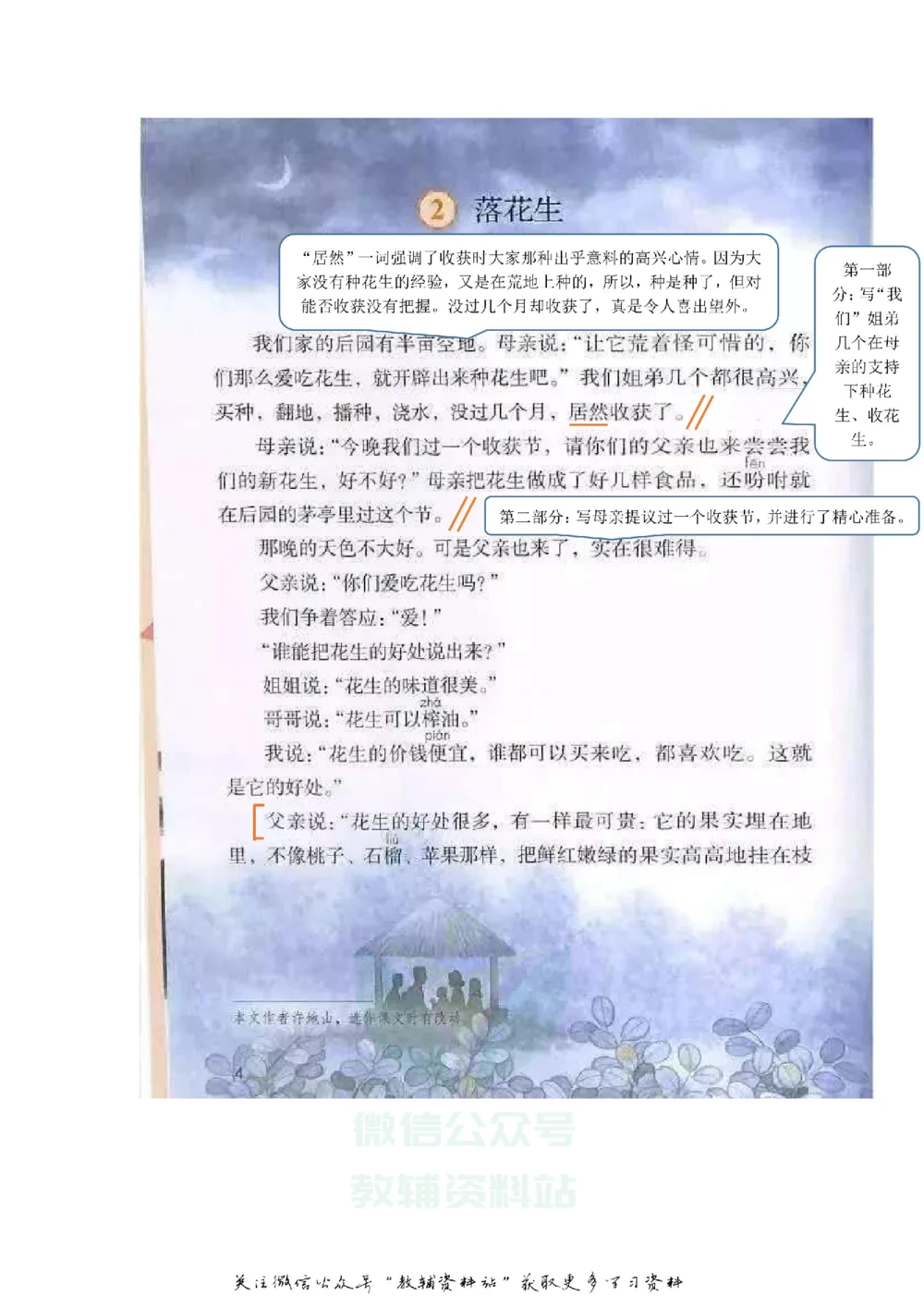 五年级上册语文部编版课堂笔记（飞翔版）_小学初中学霸笔记类资料汇总6.33GB_小学同步课堂笔记2.76GB_1~6年级全册语文部编版课堂笔记