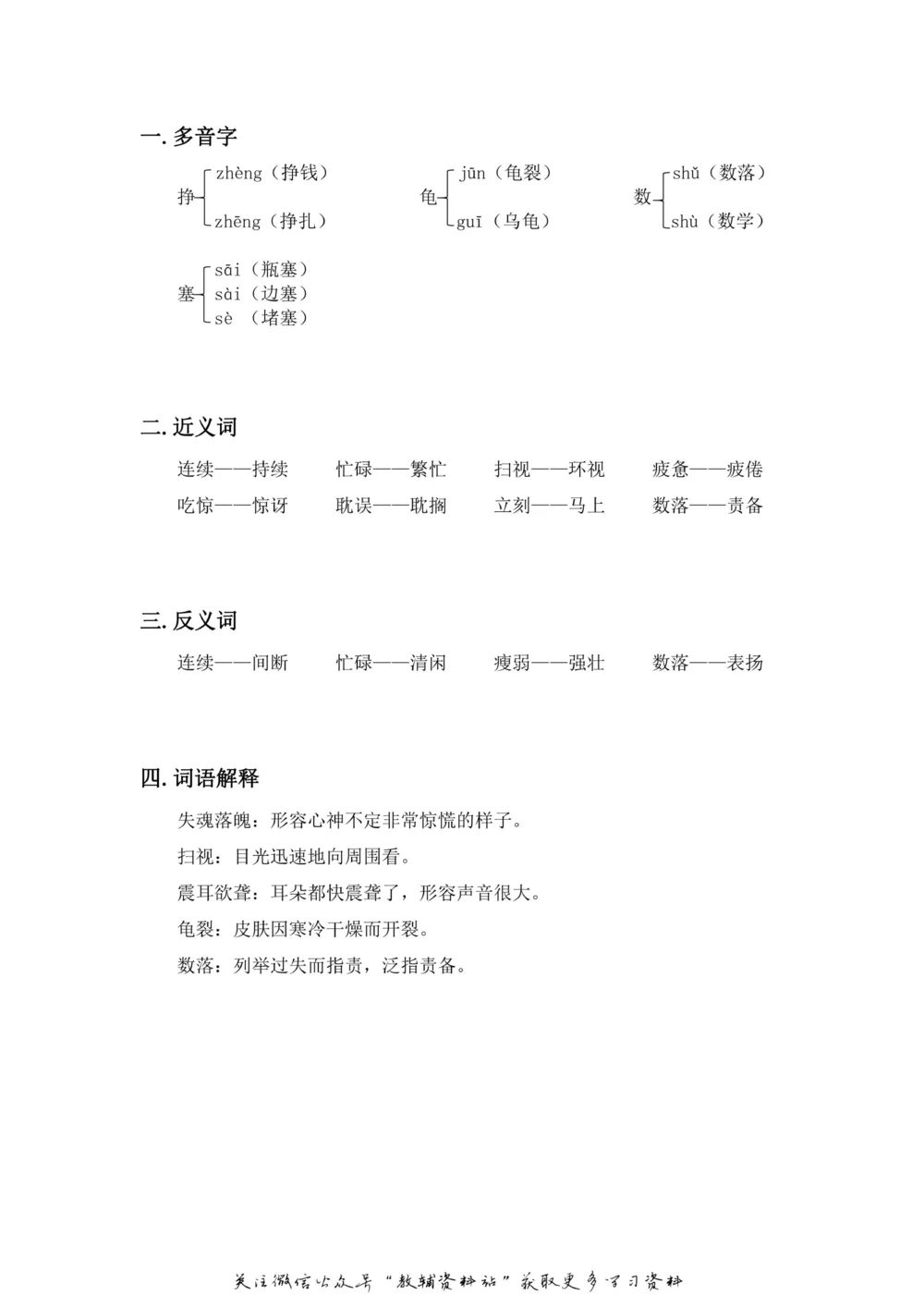 五年级上册语文部编版课堂笔记（飞翔版）_小学初中学霸笔记类资料汇总6.33GB_小学同步课堂笔记2.76GB_1~6年级全册语文部编版课堂笔记
