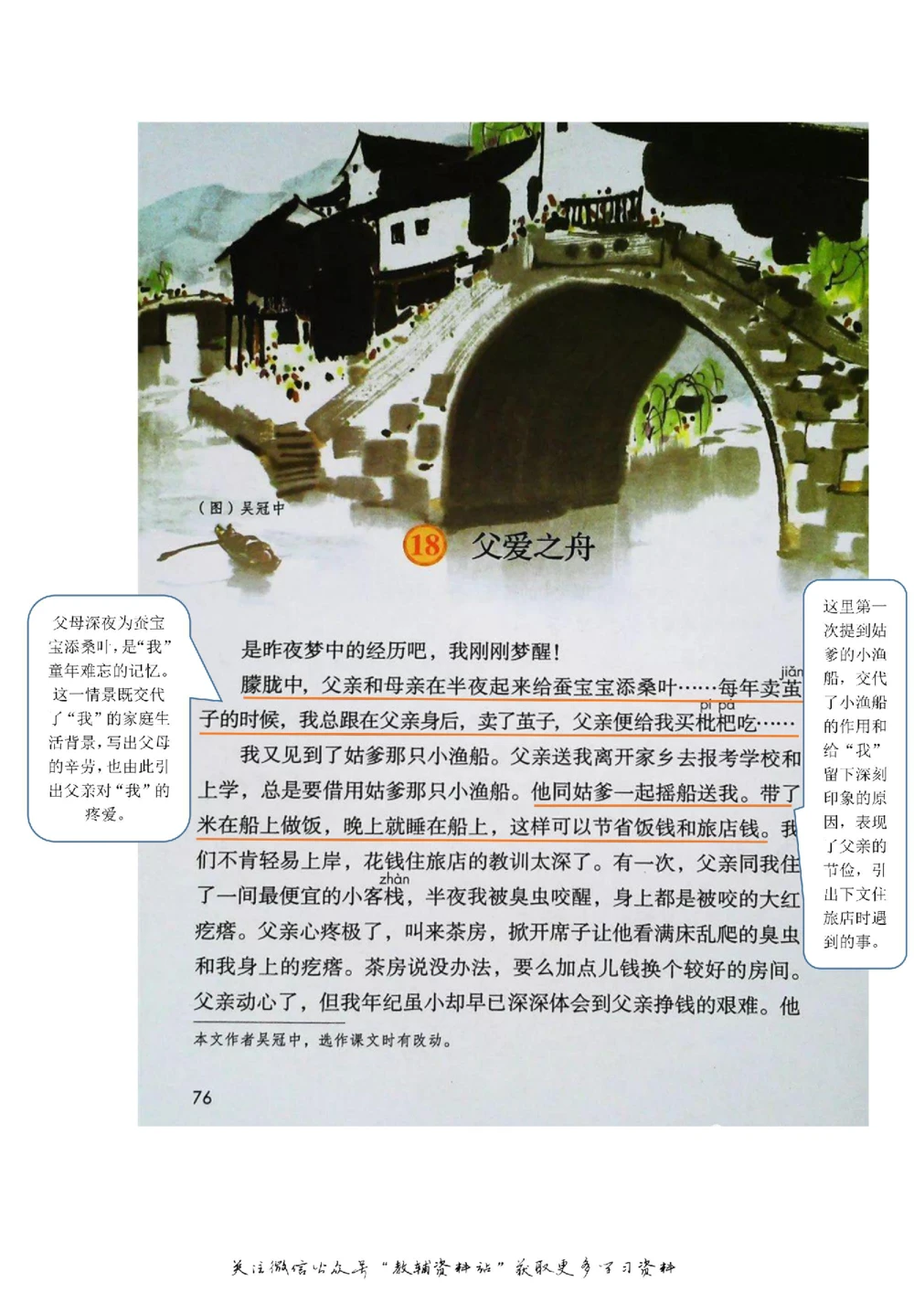 五年级上册语文部编版课堂笔记（飞翔版）_小学初中学霸笔记类资料汇总6.33GB_小学同步课堂笔记2.76GB_1~6年级全册语文部编版课堂笔记