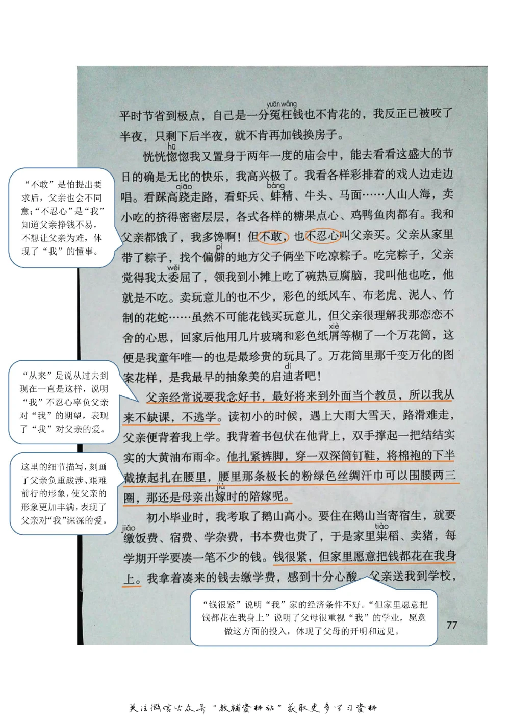 五年级上册语文部编版课堂笔记（飞翔版）_小学初中学霸笔记类资料汇总6.33GB_小学同步课堂笔记2.76GB_1~6年级全册语文部编版课堂笔记