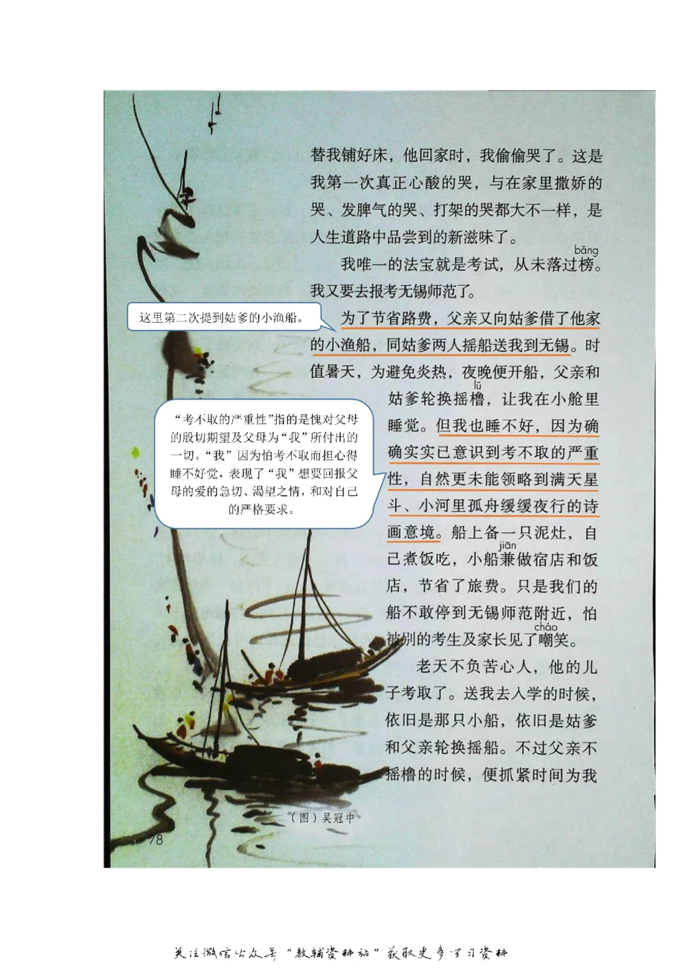 五年级上册语文部编版课堂笔记（飞翔版）_小学初中学霸笔记类资料汇总6.33GB_小学同步课堂笔记2.76GB_1~6年级全册语文部编版课堂笔记