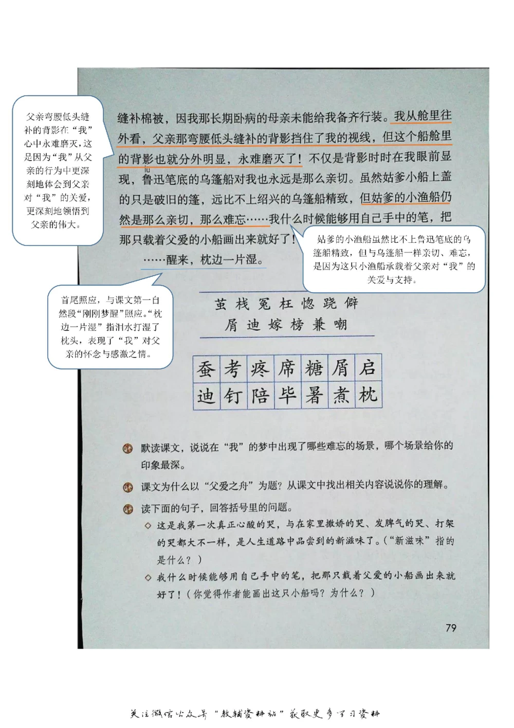 五年级上册语文部编版课堂笔记（飞翔版）_小学初中学霸笔记类资料汇总6.33GB_小学同步课堂笔记2.76GB_1~6年级全册语文部编版课堂笔记