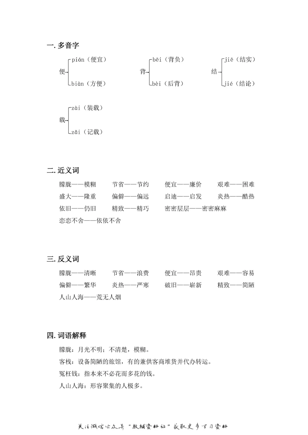 五年级上册语文部编版课堂笔记（飞翔版）_小学初中学霸笔记类资料汇总6.33GB_小学同步课堂笔记2.76GB_1~6年级全册语文部编版课堂笔记