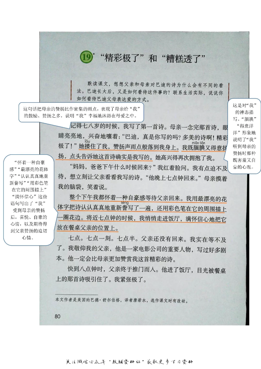 五年级上册语文部编版课堂笔记（飞翔版）_小学初中学霸笔记类资料汇总6.33GB_小学同步课堂笔记2.76GB_1~6年级全册语文部编版课堂笔记