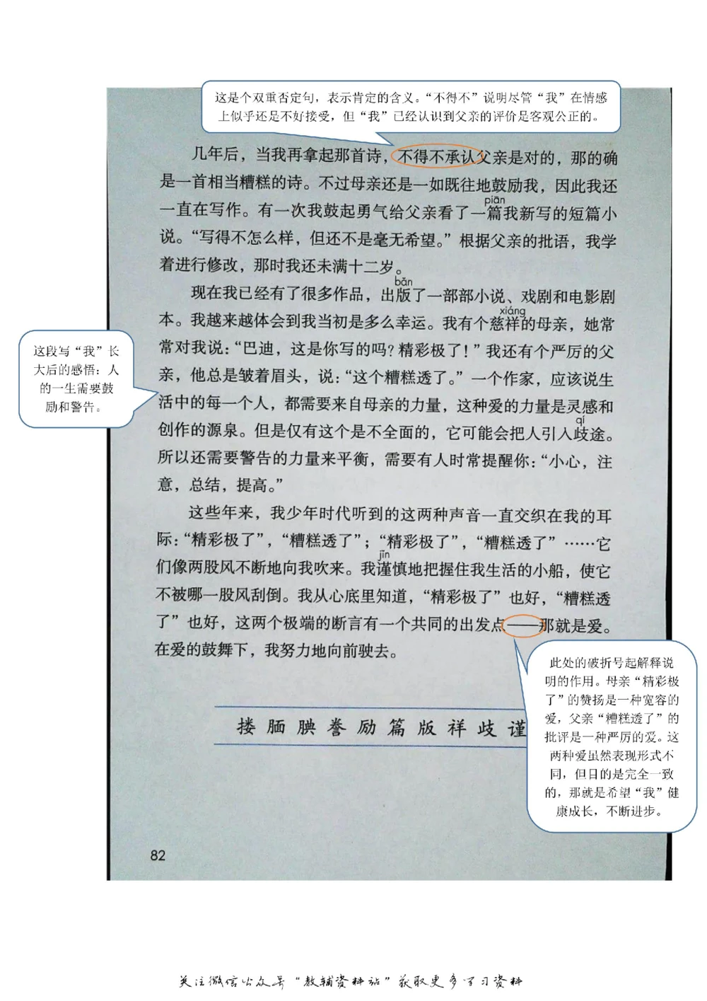 五年级上册语文部编版课堂笔记（飞翔版）_小学初中学霸笔记类资料汇总6.33GB_小学同步课堂笔记2.76GB_1~6年级全册语文部编版课堂笔记