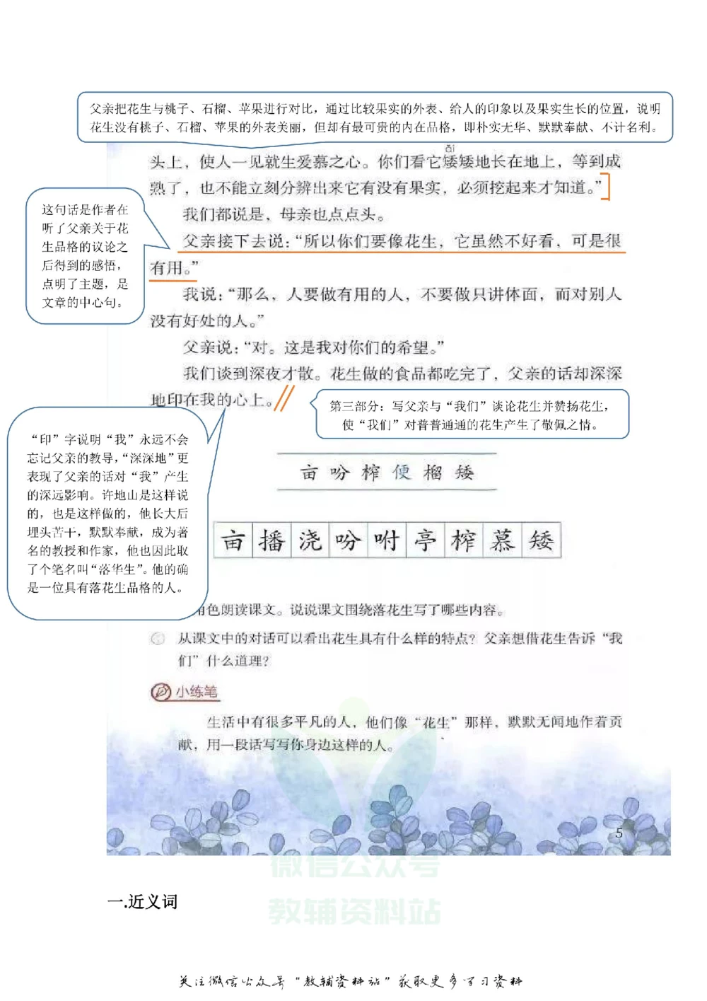 五年级上册语文部编版课堂笔记（飞翔版）_小学初中学霸笔记类资料汇总6.33GB_小学同步课堂笔记2.76GB_1~6年级全册语文部编版课堂笔记