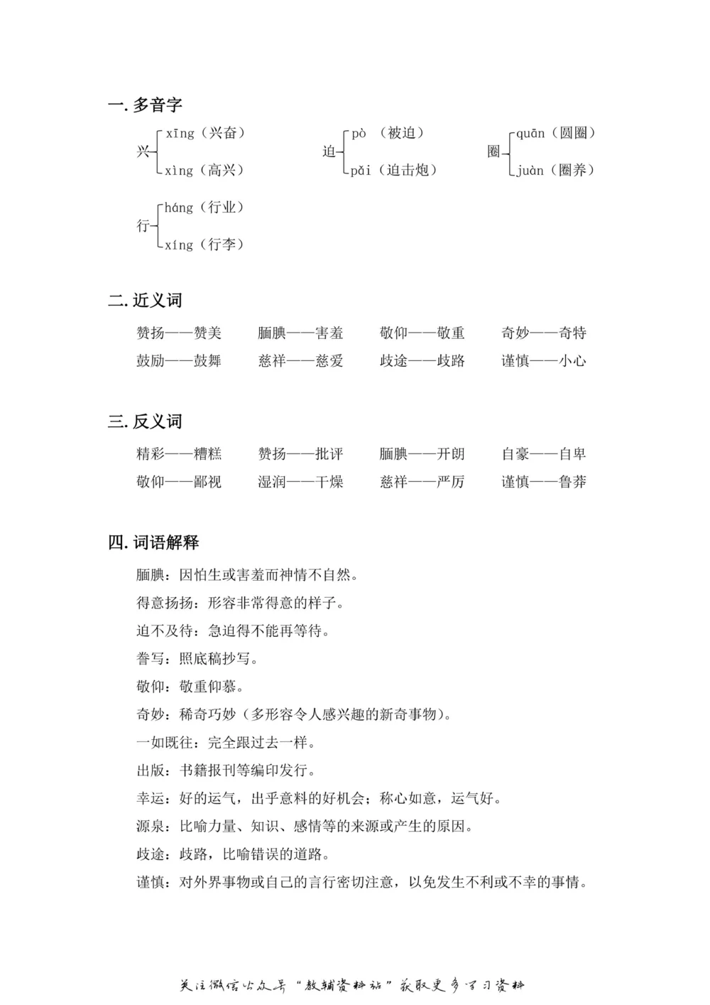 五年级上册语文部编版课堂笔记（飞翔版）_小学初中学霸笔记类资料汇总6.33GB_小学同步课堂笔记2.76GB_1~6年级全册语文部编版课堂笔记