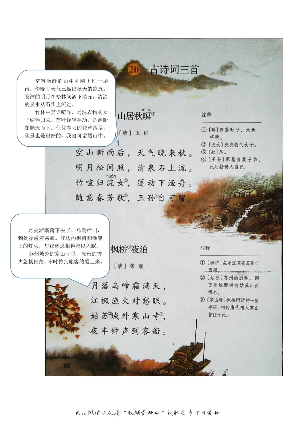 五年级上册语文部编版课堂笔记（飞翔版）_小学初中学霸笔记类资料汇总6.33GB_小学同步课堂笔记2.76GB_1~6年级全册语文部编版课堂笔记