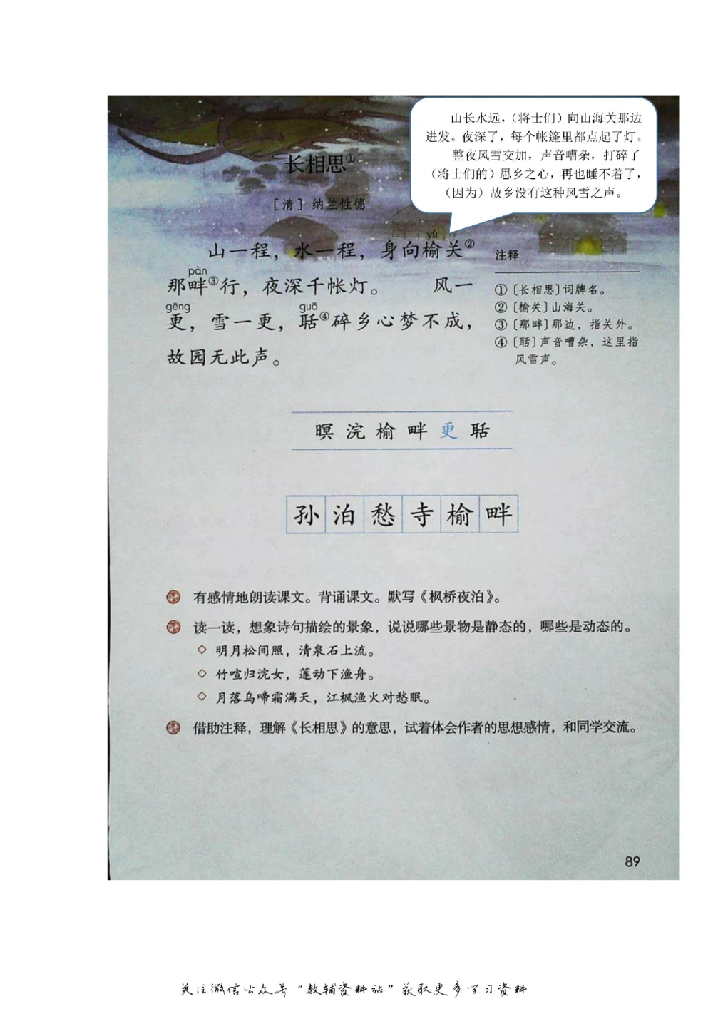 五年级上册语文部编版课堂笔记（飞翔版）_小学初中学霸笔记类资料汇总6.33GB_小学同步课堂笔记2.76GB_1~6年级全册语文部编版课堂笔记