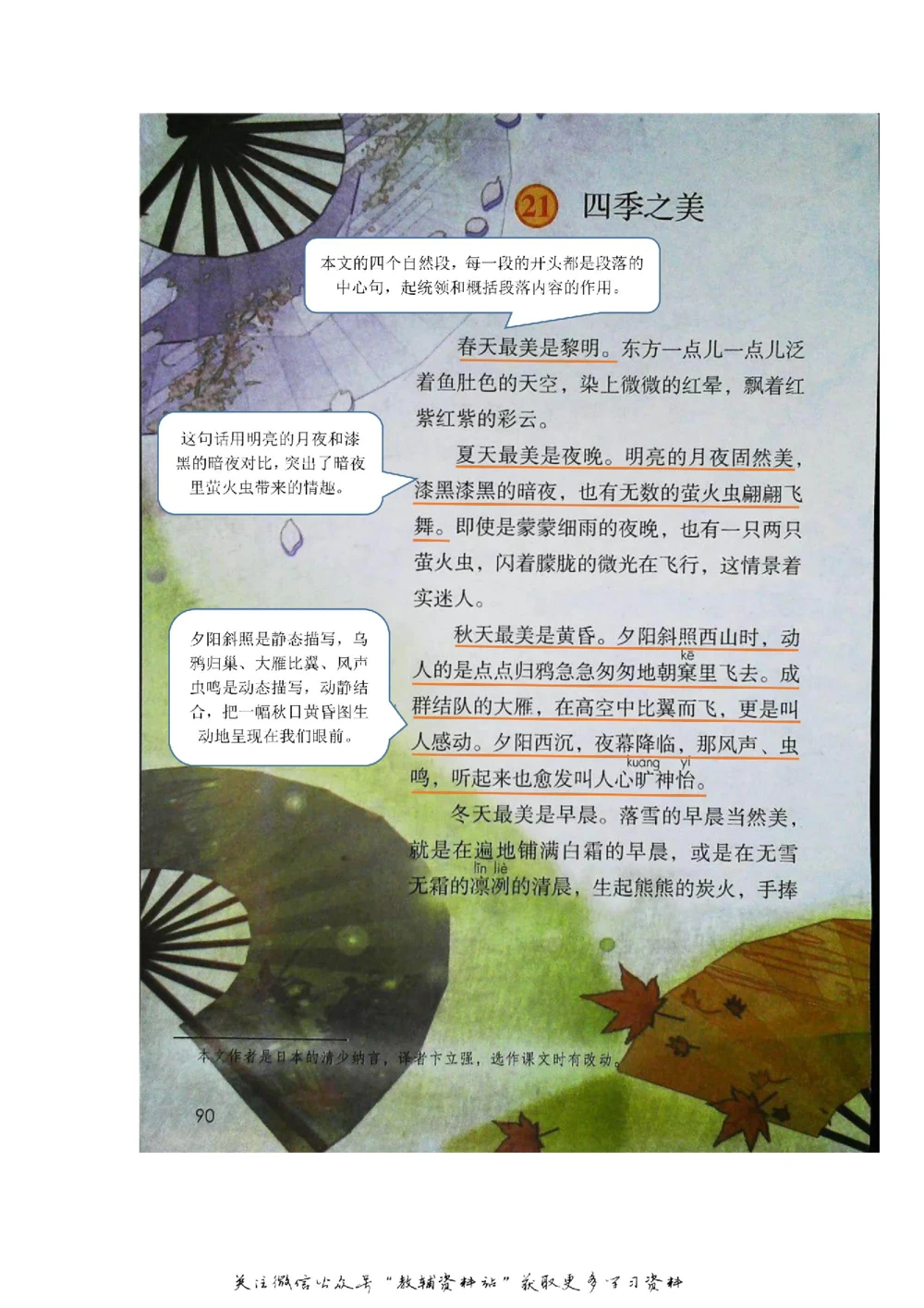 五年级上册语文部编版课堂笔记（飞翔版）_小学初中学霸笔记类资料汇总6.33GB_小学同步课堂笔记2.76GB_1~6年级全册语文部编版课堂笔记