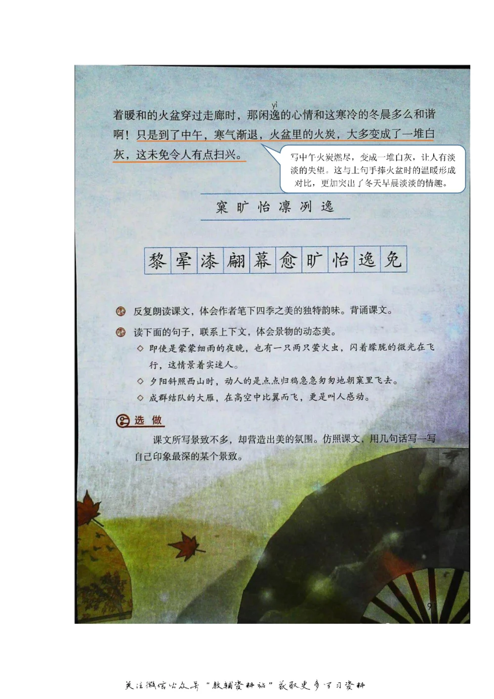 五年级上册语文部编版课堂笔记（飞翔版）_小学初中学霸笔记类资料汇总6.33GB_小学同步课堂笔记2.76GB_1~6年级全册语文部编版课堂笔记