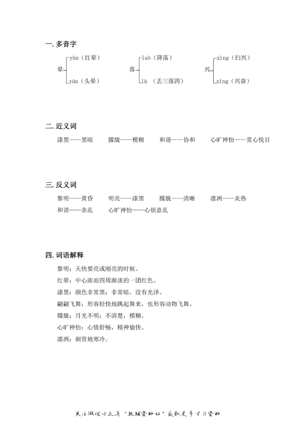 五年级上册语文部编版课堂笔记（飞翔版）_小学初中学霸笔记类资料汇总6.33GB_小学同步课堂笔记2.76GB_1~6年级全册语文部编版课堂笔记