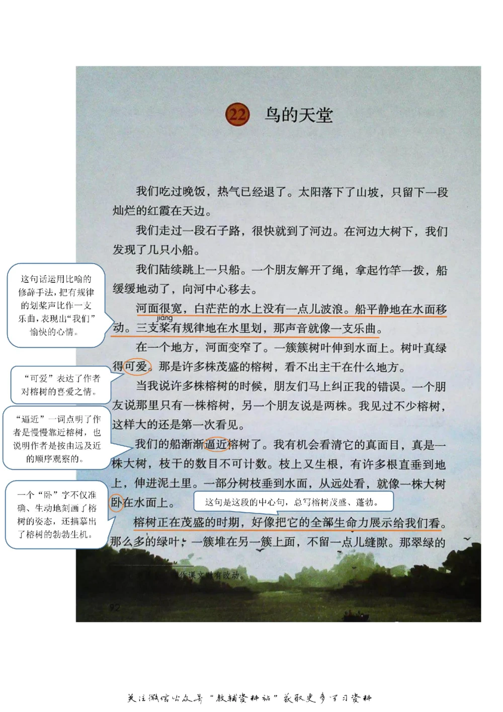 五年级上册语文部编版课堂笔记（飞翔版）_小学初中学霸笔记类资料汇总6.33GB_小学同步课堂笔记2.76GB_1~6年级全册语文部编版课堂笔记