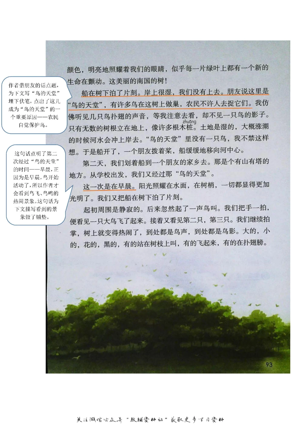 五年级上册语文部编版课堂笔记（飞翔版）_小学初中学霸笔记类资料汇总6.33GB_小学同步课堂笔记2.76GB_1~6年级全册语文部编版课堂笔记