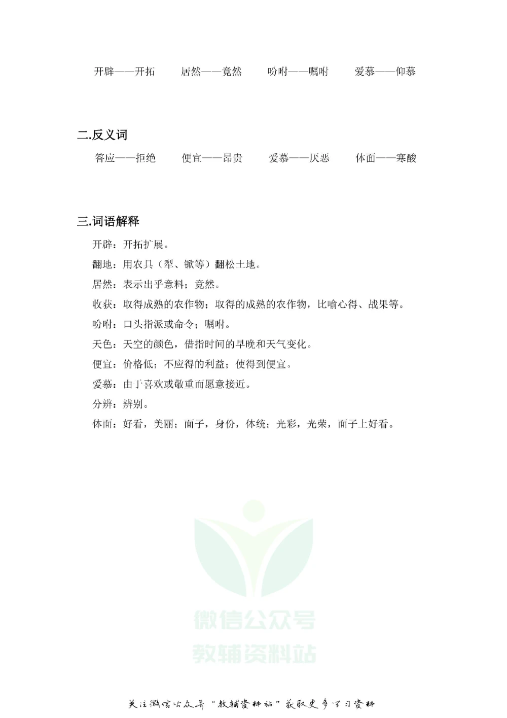 五年级上册语文部编版课堂笔记（飞翔版）_小学初中学霸笔记类资料汇总6.33GB_小学同步课堂笔记2.76GB_1~6年级全册语文部编版课堂笔记