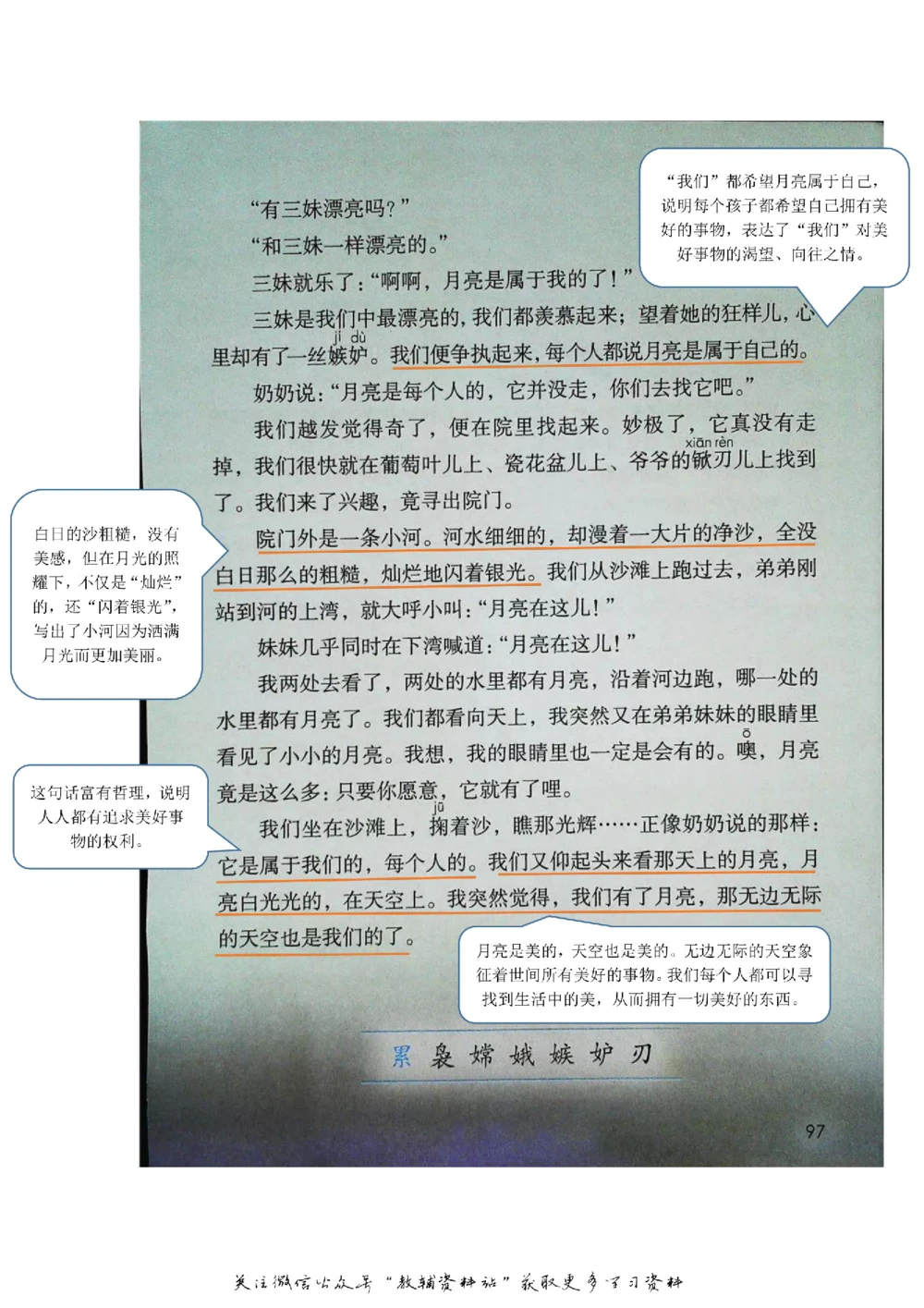 五年级上册语文部编版课堂笔记（飞翔版）_小学初中学霸笔记类资料汇总6.33GB_小学同步课堂笔记2.76GB_1~6年级全册语文部编版课堂笔记