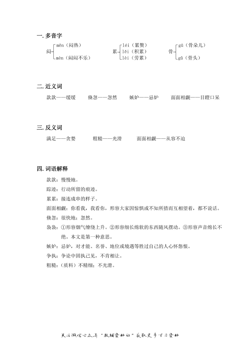 五年级上册语文部编版课堂笔记（飞翔版）_小学初中学霸笔记类资料汇总6.33GB_小学同步课堂笔记2.76GB_1~6年级全册语文部编版课堂笔记