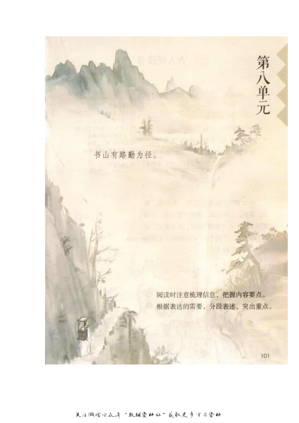 五年级上册语文部编版课堂笔记（飞翔版）_小学初中学霸笔记类资料汇总6.33GB_小学同步课堂笔记2.76GB_1~6年级全册语文部编版课堂笔记