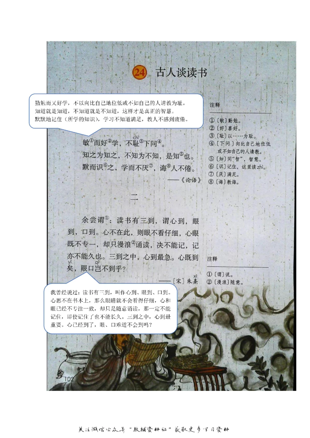 五年级上册语文部编版课堂笔记（飞翔版）_小学初中学霸笔记类资料汇总6.33GB_小学同步课堂笔记2.76GB_1~6年级全册语文部编版课堂笔记