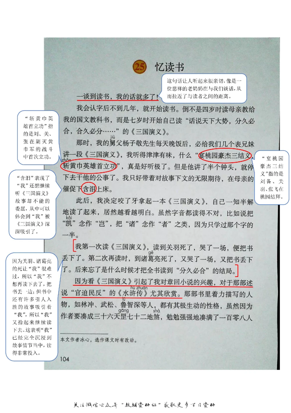 五年级上册语文部编版课堂笔记（飞翔版）_小学初中学霸笔记类资料汇总6.33GB_小学同步课堂笔记2.76GB_1~6年级全册语文部编版课堂笔记