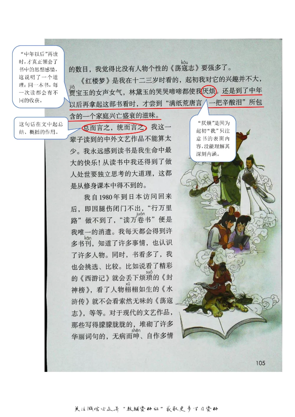 五年级上册语文部编版课堂笔记（飞翔版）_小学初中学霸笔记类资料汇总6.33GB_小学同步课堂笔记2.76GB_1~6年级全册语文部编版课堂笔记