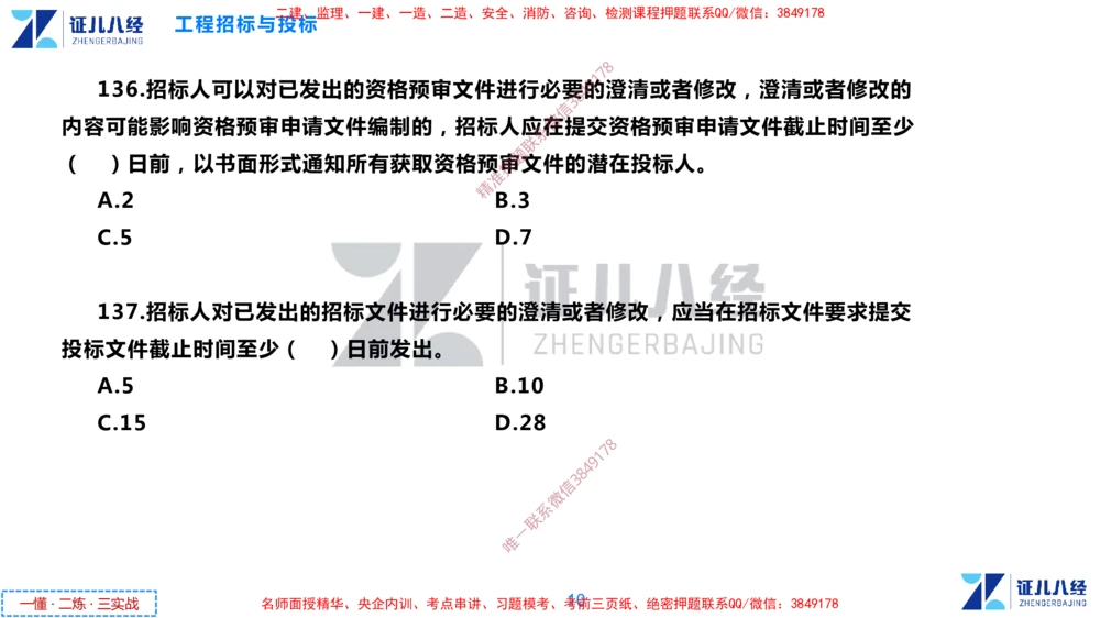 (5)--一建管理点题映射3-无答案版-讲义_2026年一级建造师_2026年一建管理_2025年一建管理SVIP_03-习题精析✿实战特训✿模考通关_54-管理《点题映射班》杨建国ZBJ