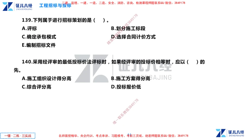 (5)--一建管理点题映射3-无答案版-讲义_2026年一级建造师_2026年一建管理_2025年一建管理SVIP_03-习题精析✿实战特训✿模考通关_54-管理《点题映射班》杨建国ZBJ