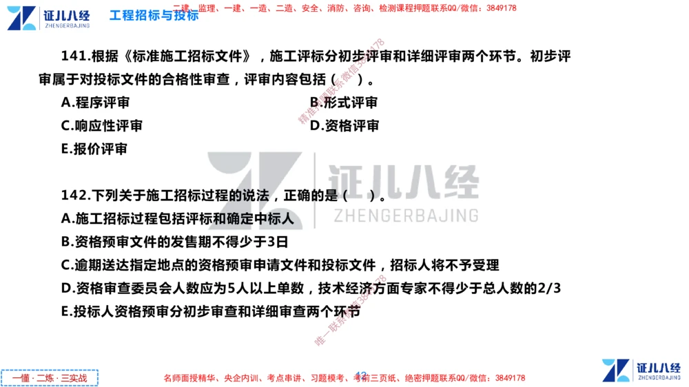 (5)--一建管理点题映射3-无答案版-讲义_2026年一级建造师_2026年一建管理_2025年一建管理SVIP_03-习题精析✿实战特训✿模考通关_54-管理《点题映射班》杨建国ZBJ