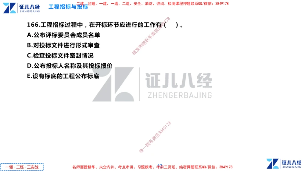 (5)--一建管理点题映射3-无答案版-讲义_2026年一级建造师_2026年一建管理_2025年一建管理SVIP_03-习题精析✿实战特训✿模考通关_54-管理《点题映射班》杨建国ZBJ