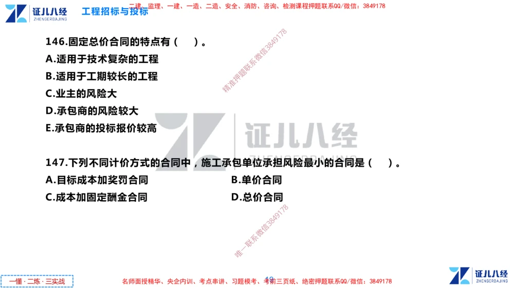 (5)--一建管理点题映射3-无答案版-讲义_2026年一级建造师_2026年一建管理_2025年一建管理SVIP_03-习题精析✿实战特训✿模考通关_54-管理《点题映射班》杨建国ZBJ