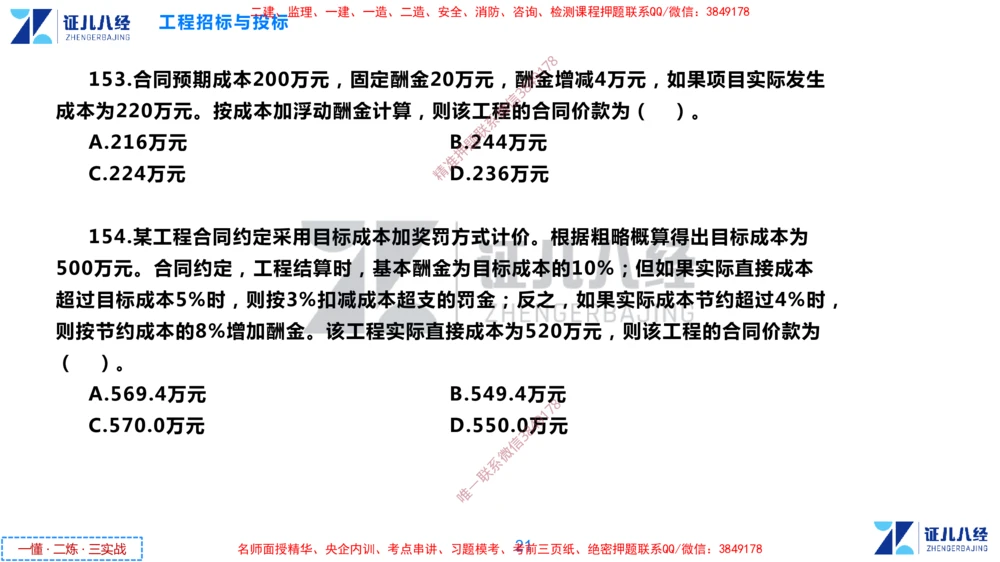 (5)--一建管理点题映射3-无答案版-讲义_2026年一级建造师_2026年一建管理_2025年一建管理SVIP_03-习题精析✿实战特训✿模考通关_54-管理《点题映射班》杨建国ZBJ