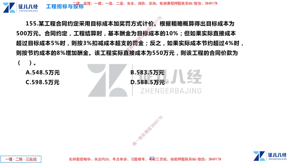 (5)--一建管理点题映射3-无答案版-讲义_2026年一级建造师_2026年一建管理_2025年一建管理SVIP_03-习题精析✿实战特训✿模考通关_54-管理《点题映射班》杨建国ZBJ