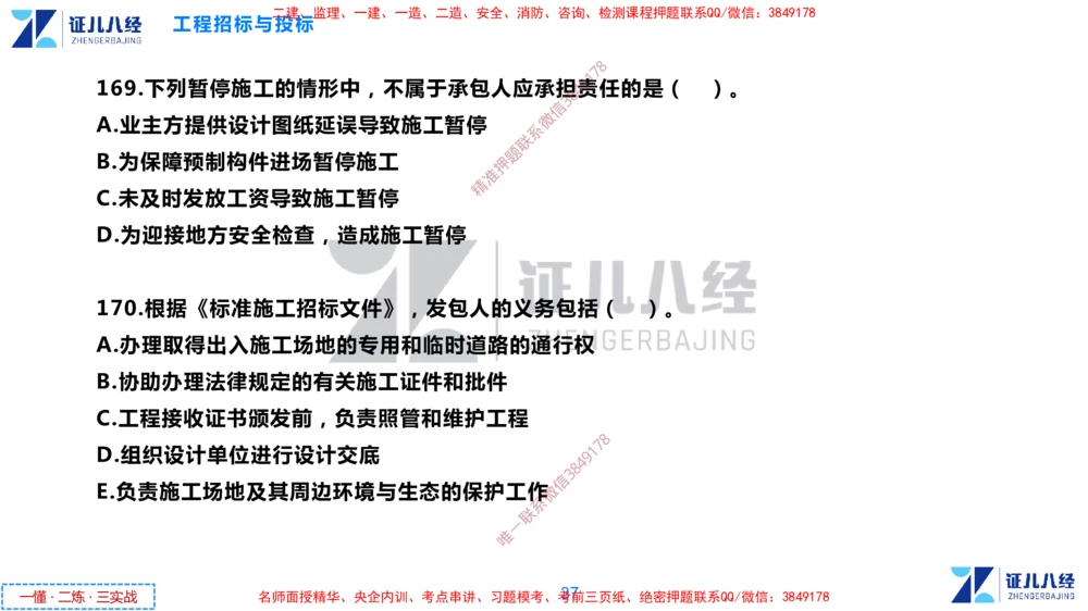 (5)--一建管理点题映射3-无答案版-讲义_2026年一级建造师_2026年一建管理_2025年一建管理SVIP_03-习题精析✿实战特训✿模考通关_54-管理《点题映射班》杨建国ZBJ