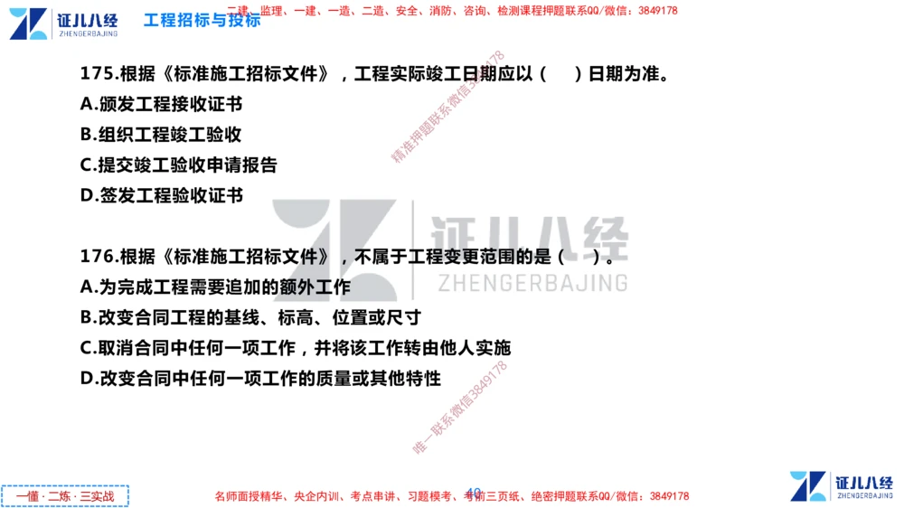 (5)--一建管理点题映射3-无答案版-讲义_2026年一级建造师_2026年一建管理_2025年一建管理SVIP_03-习题精析✿实战特训✿模考通关_54-管理《点题映射班》杨建国ZBJ