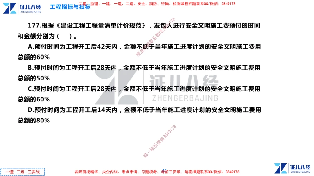 (5)--一建管理点题映射3-无答案版-讲义_2026年一级建造师_2026年一建管理_2025年一建管理SVIP_03-习题精析✿实战特训✿模考通关_54-管理《点题映射班》杨建国ZBJ