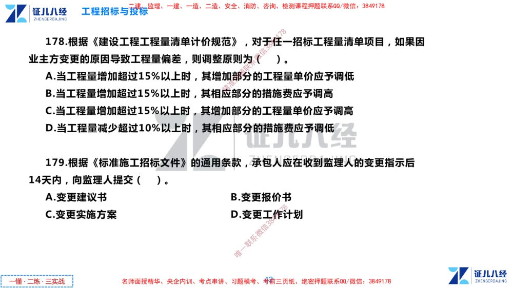 (5)--一建管理点题映射3-无答案版-讲义_2026年一级建造师_2026年一建管理_2025年一建管理SVIP_03-习题精析✿实战特训✿模考通关_54-管理《点题映射班》杨建国ZBJ