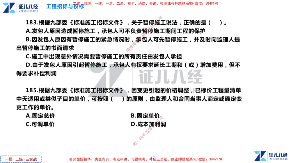 (5)--一建管理点题映射3-无答案版-讲义_2026年一级建造师_2026年一建管理_2025年一建管理SVIP_03-习题精析✿实战特训✿模考通关_54-管理《点题映射班》杨建国ZBJ