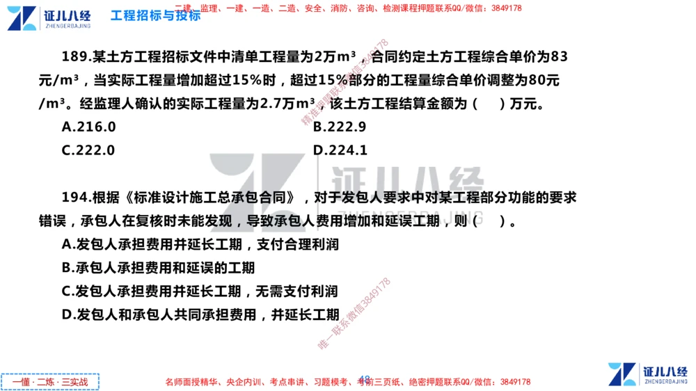 (5)--一建管理点题映射3-无答案版-讲义_2026年一级建造师_2026年一建管理_2025年一建管理SVIP_03-习题精析✿实战特训✿模考通关_54-管理《点题映射班》杨建国ZBJ