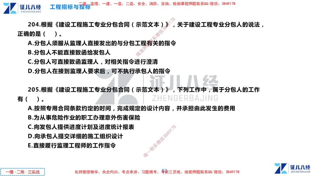 (5)--一建管理点题映射3-无答案版-讲义_2026年一级建造师_2026年一建管理_2025年一建管理SVIP_03-习题精析✿实战特训✿模考通关_54-管理《点题映射班》杨建国ZBJ