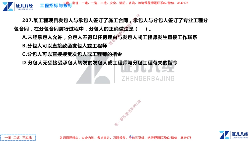 (5)--一建管理点题映射3-无答案版-讲义_2026年一级建造师_2026年一建管理_2025年一建管理SVIP_03-习题精析✿实战特训✿模考通关_54-管理《点题映射班》杨建国ZBJ