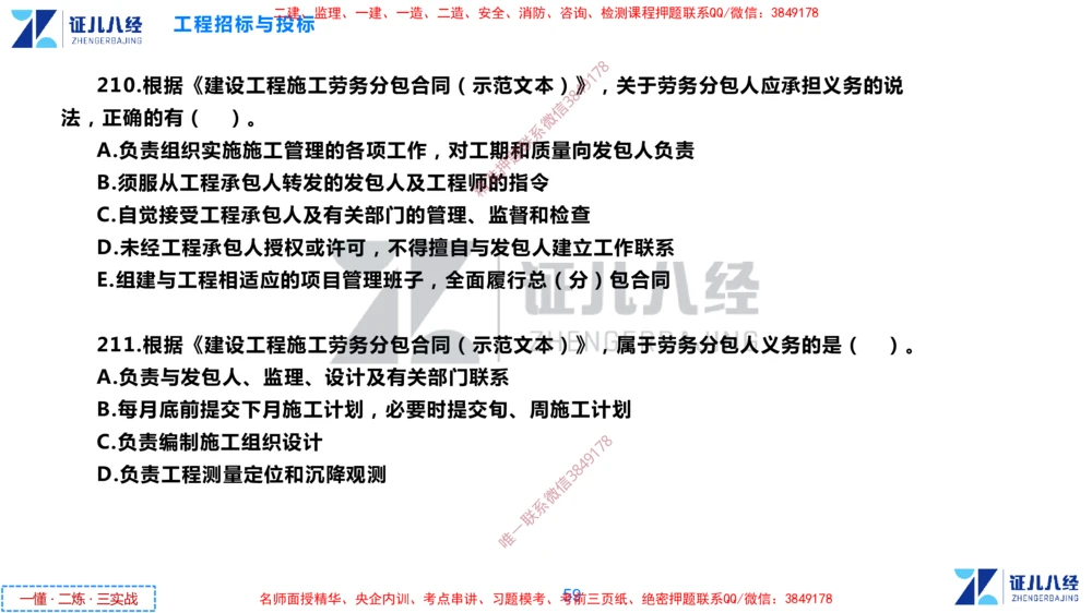 (5)--一建管理点题映射3-无答案版-讲义_2026年一级建造师_2026年一建管理_2025年一建管理SVIP_03-习题精析✿实战特训✿模考通关_54-管理《点题映射班》杨建国ZBJ