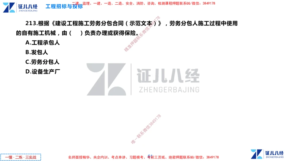 (5)--一建管理点题映射3-无答案版-讲义_2026年一级建造师_2026年一建管理_2025年一建管理SVIP_03-习题精析✿实战特训✿模考通关_54-管理《点题映射班》杨建国ZBJ