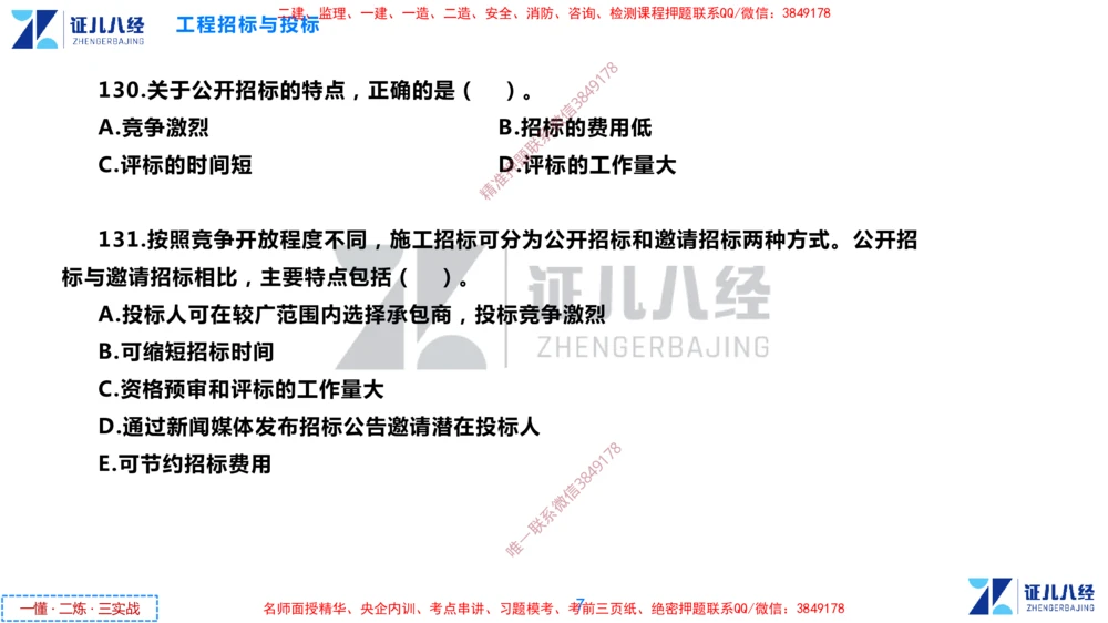 (5)--一建管理点题映射3-无答案版-讲义_2026年一级建造师_2026年一建管理_2025年一建管理SVIP_03-习题精析✿实战特训✿模考通关_54-管理《点题映射班》杨建国ZBJ