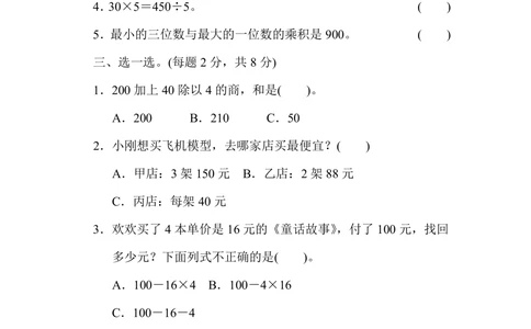 北师大版丨三年级数学上册第四单元过关检测卷及答案(1)_小学试卷大合集_三年级数学上册（单元期中期末试卷）_三年级北师大版数学上册1-8单元试卷36份