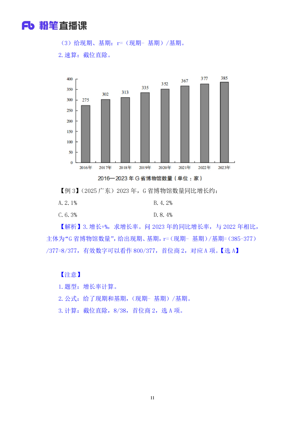 2025.07.30+精讲精练-资料3+陶昶安（笔记）（笔试系统班图书大礼包：2026联考2期）_各省考资料汇总_1、2026省考资料（持续更新中）_1、2026省考系统班课程（推荐先看）_2026联考省考980系统班