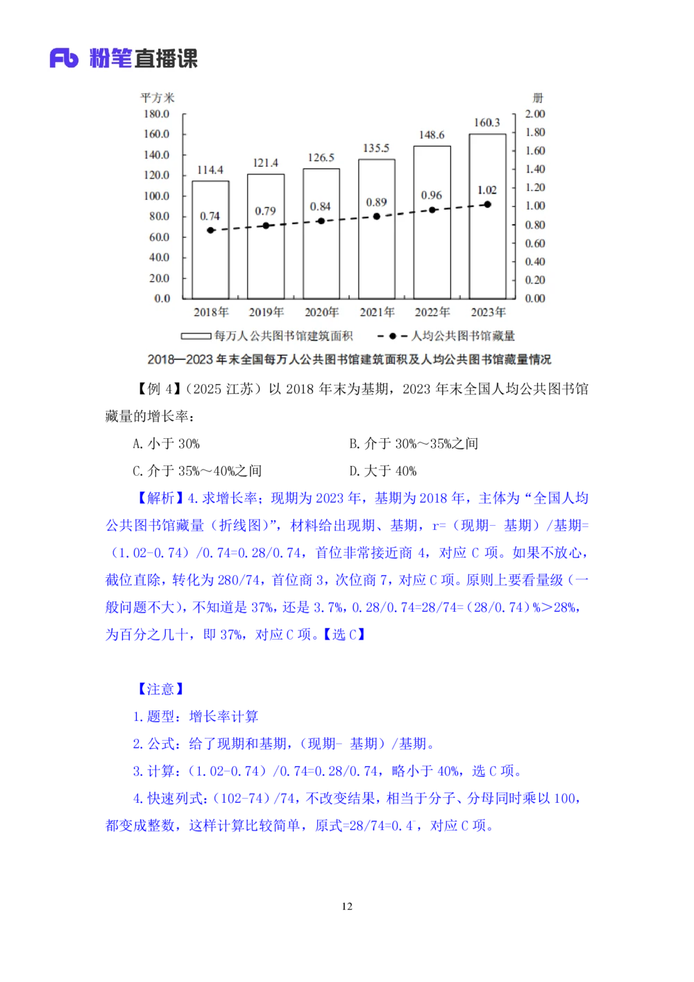 2025.07.30+精讲精练-资料3+陶昶安（笔记）（笔试系统班图书大礼包：2026联考2期）_各省考资料汇总_1、2026省考资料（持续更新中）_1、2026省考系统班课程（推荐先看）_2026联考省考980系统班