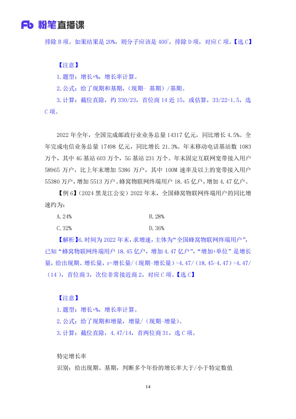 2025.07.30+精讲精练-资料3+陶昶安（笔记）（笔试系统班图书大礼包：2026联考2期）_各省考资料汇总_1、2026省考资料（持续更新中）_1、2026省考系统班课程（推荐先看）_2026联考省考980系统班