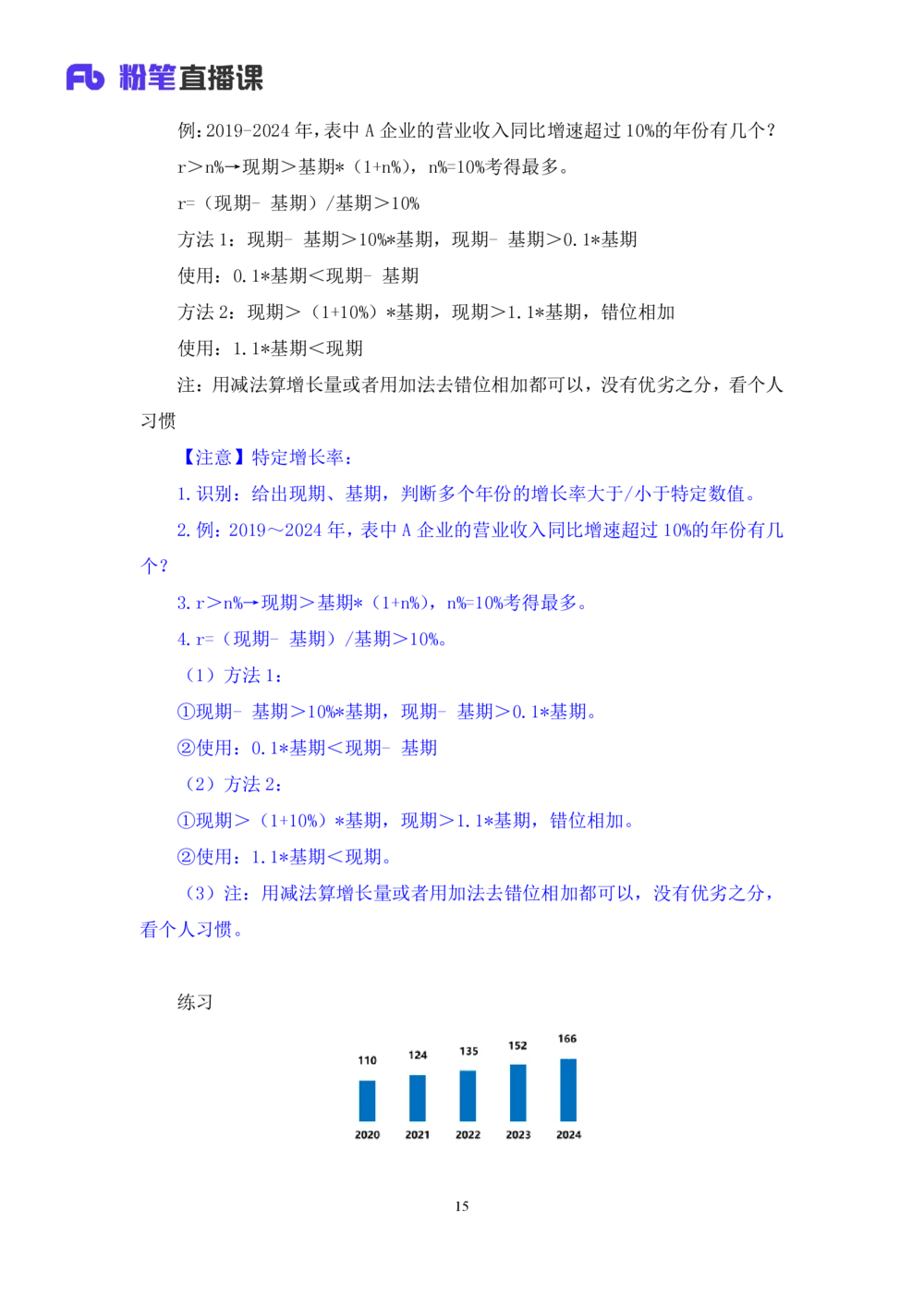 2025.07.30+精讲精练-资料3+陶昶安（笔记）（笔试系统班图书大礼包：2026联考2期）_各省考资料汇总_1、2026省考资料（持续更新中）_1、2026省考系统班课程（推荐先看）_2026联考省考980系统班