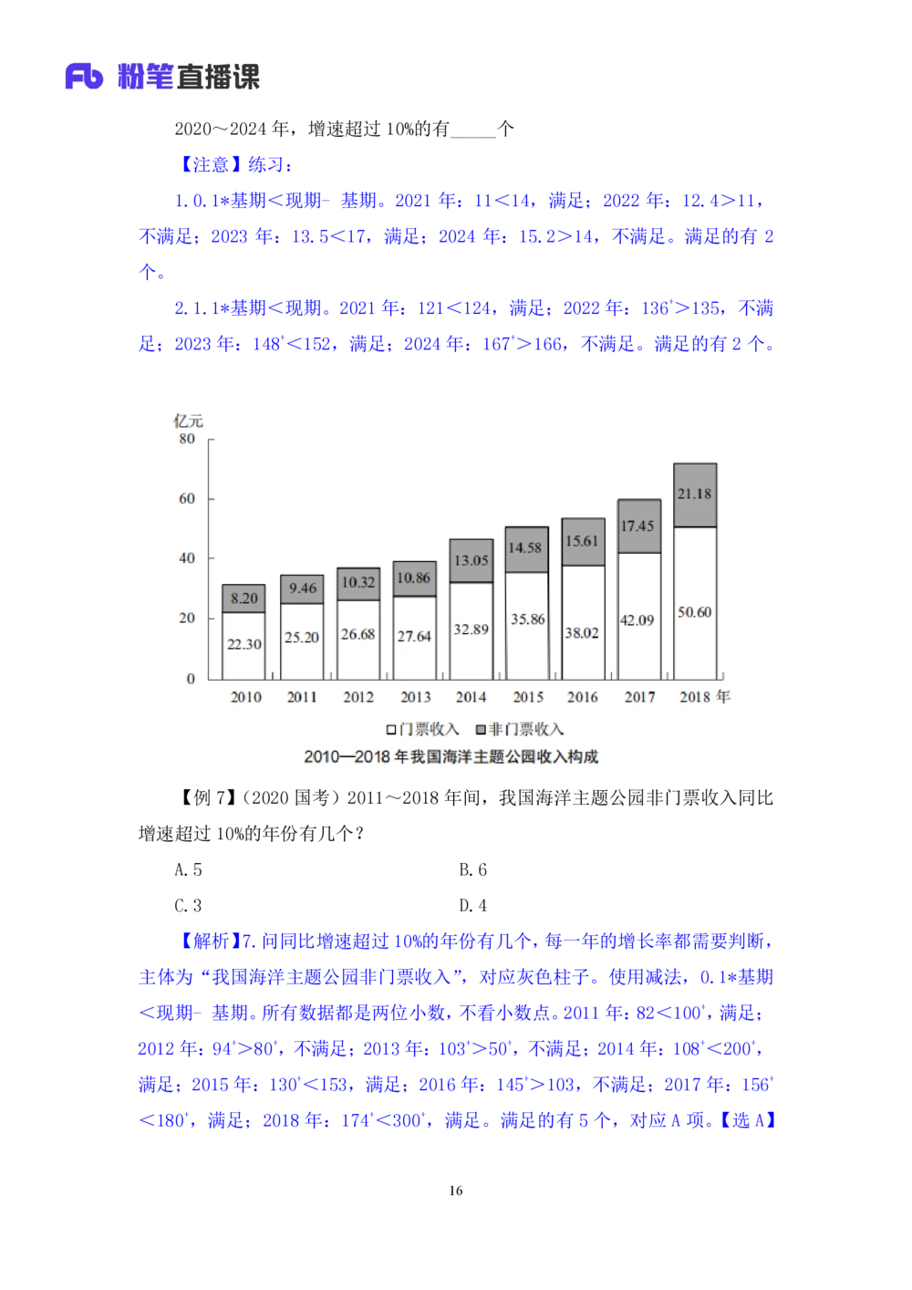 2025.07.30+精讲精练-资料3+陶昶安（笔记）（笔试系统班图书大礼包：2026联考2期）_各省考资料汇总_1、2026省考资料（持续更新中）_1、2026省考系统班课程（推荐先看）_2026联考省考980系统班